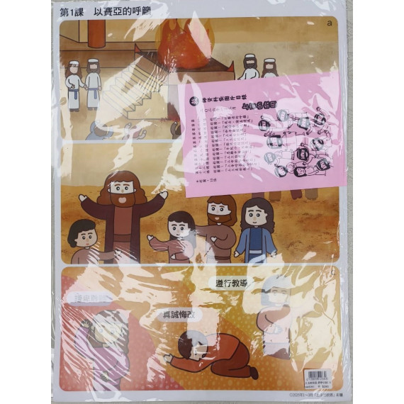 上主的救恩-教學彩圖 2026年01-03月 上主的救恩-教學彩圖 2026年01-03月