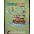 勇闖世界傳福音-幼稚級學生本 2026年10-12月