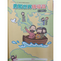 勇闖世界傳福音-中小級學生本 2026年10-12月