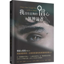 我沒有足夠的信心作無神論者-Rethink 01 我沒有足夠的信心作無神論者-Rethink 01