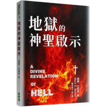 地獄的神聖啟示-Meet 29 地獄的神聖啟示-Meet 29
