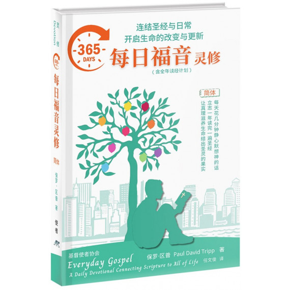 365每日福音靈修(簡體)