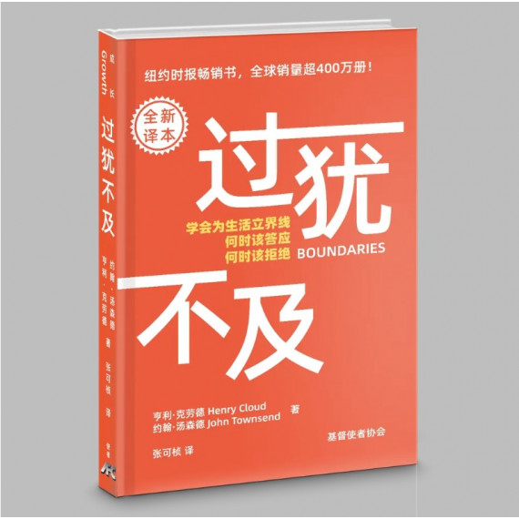 過猶不及(簡)：全新譯本-GROWTH / BOUNDARIES