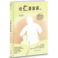 住在基督裏(繁體)：新譯本靈修經典31天靈命更新