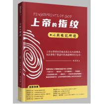 上帝的指紋：以斯帖記研讀-Meet 022 Fingerprints of God