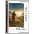 清晨嗎哪到我家32：彌迦書、那鴻書、哈巴谷書、西番雅書
