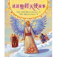 述說聖經天使故事Angels in the Bible Storybook