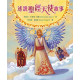 述說聖經天使故事Angels in the Bible Storybook