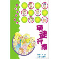 使徒行傳-聖經漫畫系列