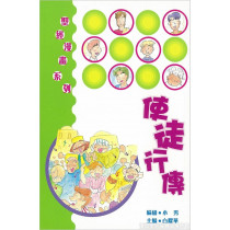 使徒行傳-聖經漫畫系列