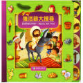 復活節大搜尋