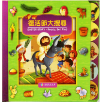 復活節大搜尋