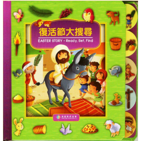 復活節大搜尋