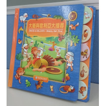 大衛與歌利亞大搜尋