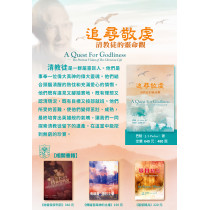 追尋敬虔：清教徒的靈命觀／A Quest For Godliness: The Puritan Vision of The Christian Life