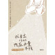 我看出你的內在力量不強：連加恩的屬靈筆記