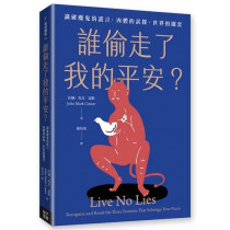 誰偷走了我的平安？：識破魔鬼的謊言、肉體的試探、世界的圈套-信仰講堂17