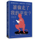 誰偷走了我的平安？：識破魔鬼的謊言、肉體的試探、世界的圈套-信仰講堂17