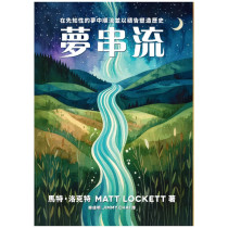 夢串流 Dream Stream