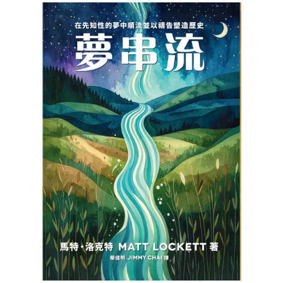 夢串流 DREAM STREAM