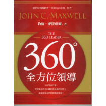 360全方位領導