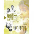 萬國代禱手冊