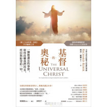 基督的奧秘：一個被遺忘的事實，如何改變我們所見、所信和盼望的一切