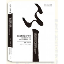 薪火相傳百年祭：倪柝聲創立聚會處百周年紀念會議論文集