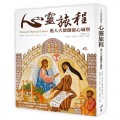 心靈旅程：進入大德蘭靈心城堡