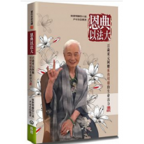 恩典以法大：百歲東元阿嬤林偕名穱的生命活力讚