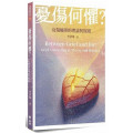 憂傷何懼？：哀傷輔導的理論與實踐-實踐神學系列 095