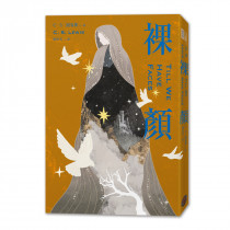 裸顏(新版)