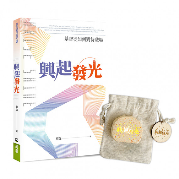 (絶版)興起發光+石頭燈禮盒