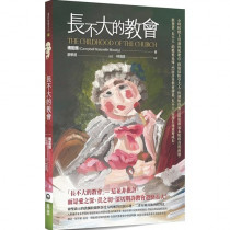 長不大的教會-基研智庫系列 04