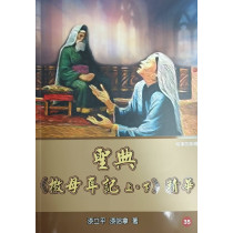 聖典《撒母耳記上、下》精華