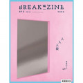 Breakazine!073：人人人設