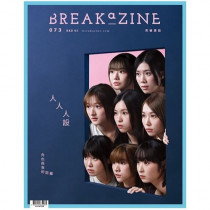 Breakazine!073：人人人設