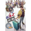 Q版特工38：命運夜航