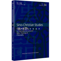 漢語基督教學術論評第三十四期