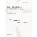 佛主、傳教士與國家：18世紀以來拉祜族的宗教與文化