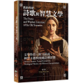 舊約聖經詩歌與智慧文學：文學特色、經文形成、神學主題與後續詮釋影響