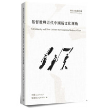 基督教與近代中國新文化運動 基督教與近代中國新文化運動