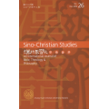 第26期漢語基督教學術評論