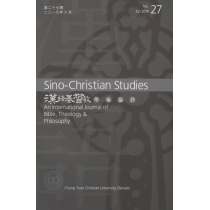 第27期漢語基督教學術評論
