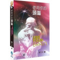 使用你的頭腦