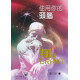 使用你的頭腦