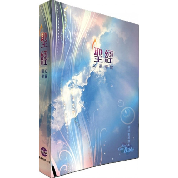 聖經-環球聖經譯本/心靈關懷平裝白邊(彩色) 聖經-環球聖經譯本/心靈關懷平裝白邊(彩色)