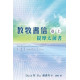教牧書信(卷上)：提摩太前書-聖經研究叢書