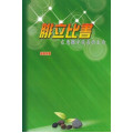 腓立比書：在患難中成長的生命