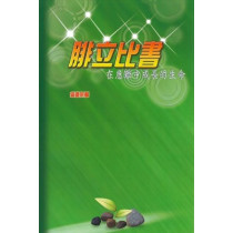 腓立比書：在患難中成長的生命